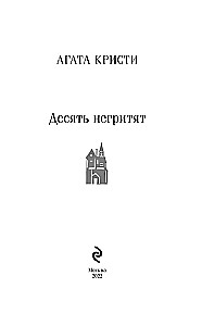 Dziesięciu Murzynków